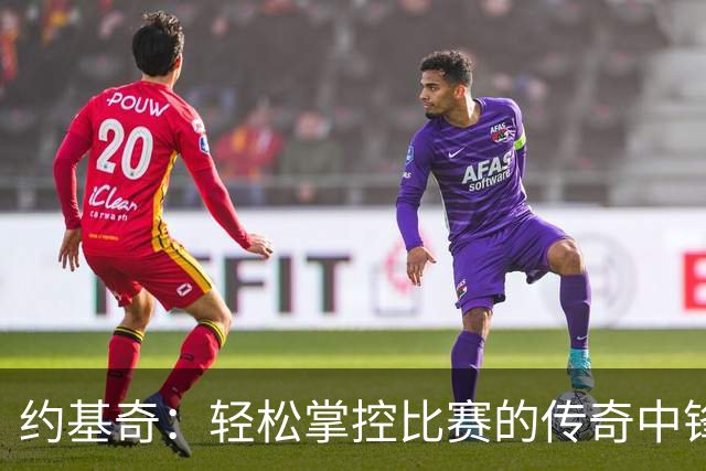 约基奇：轻松掌控比赛的传奇中锋，未来必进历史前五